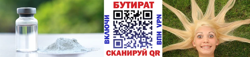 Бутират бутандиол  Купить где  Красноармейск 