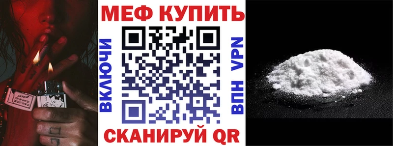 МЕФ VHQ Купить закладки Красноармейск